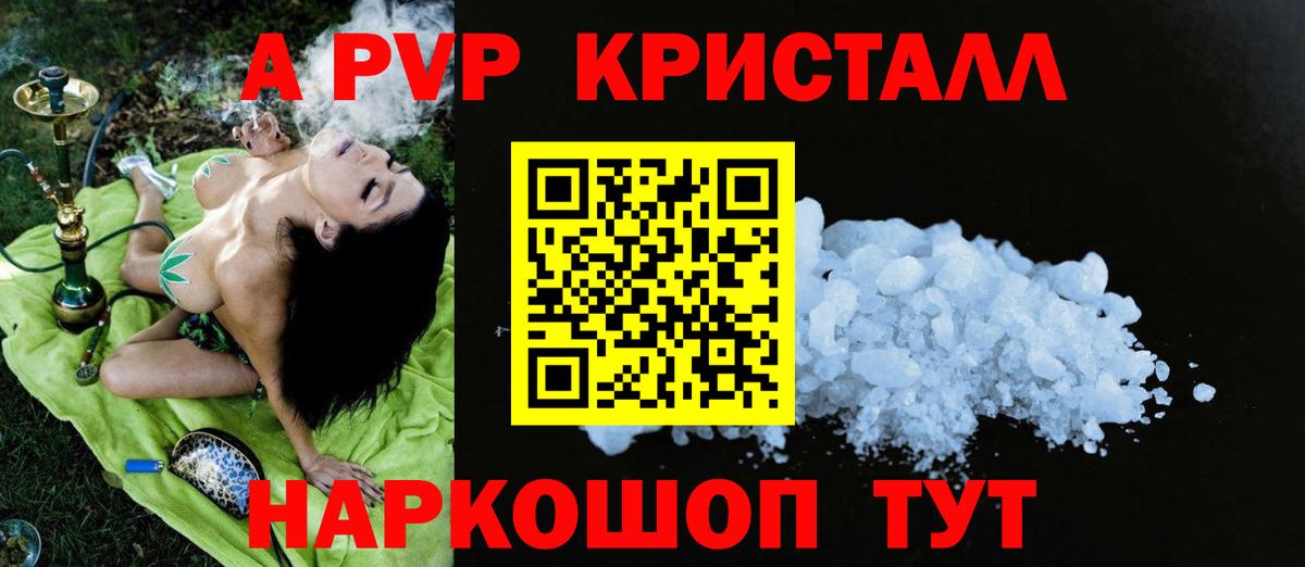 А ПВП кристаллы  Alpha-PVP мука  Красногорск  Вход с VPN 