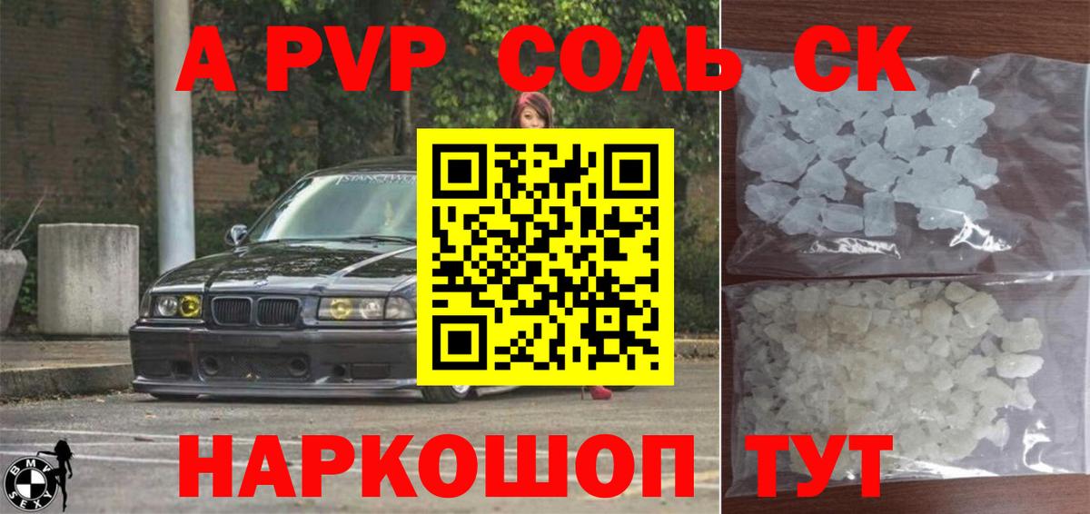 Альфа ПВП Соль Красногорск