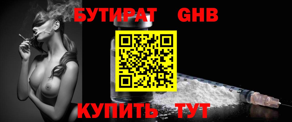 БУТИРАТ буратино  Вход с VPN  Красногорск 