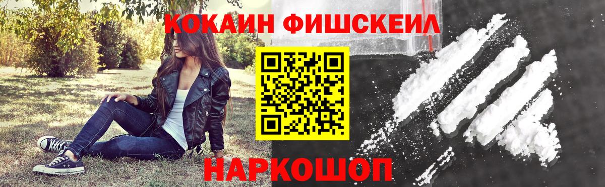 Кокаин VHQ  Вход с VPN  Кокаин  Красногорск  COCAIN FishScale 