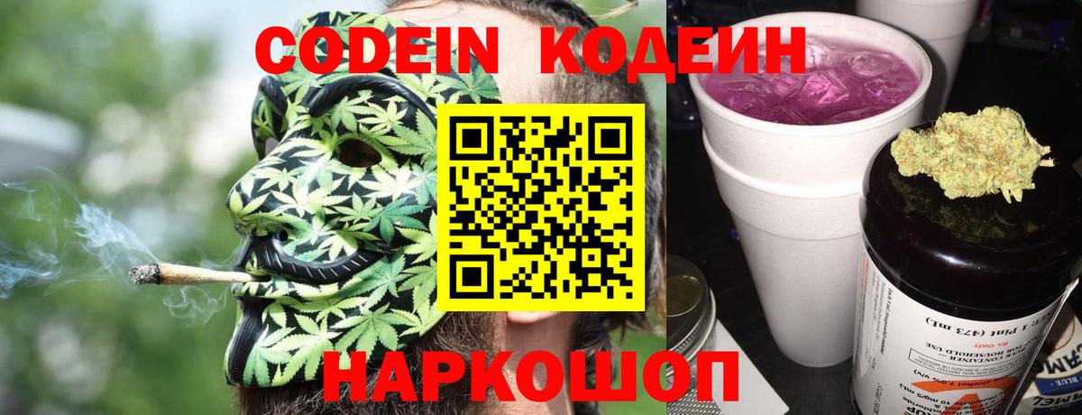 Красногорск  Кодеин Purple Drank  Кодеиновый сироп Lean напиток Lean (лин)  Вход с VPN 