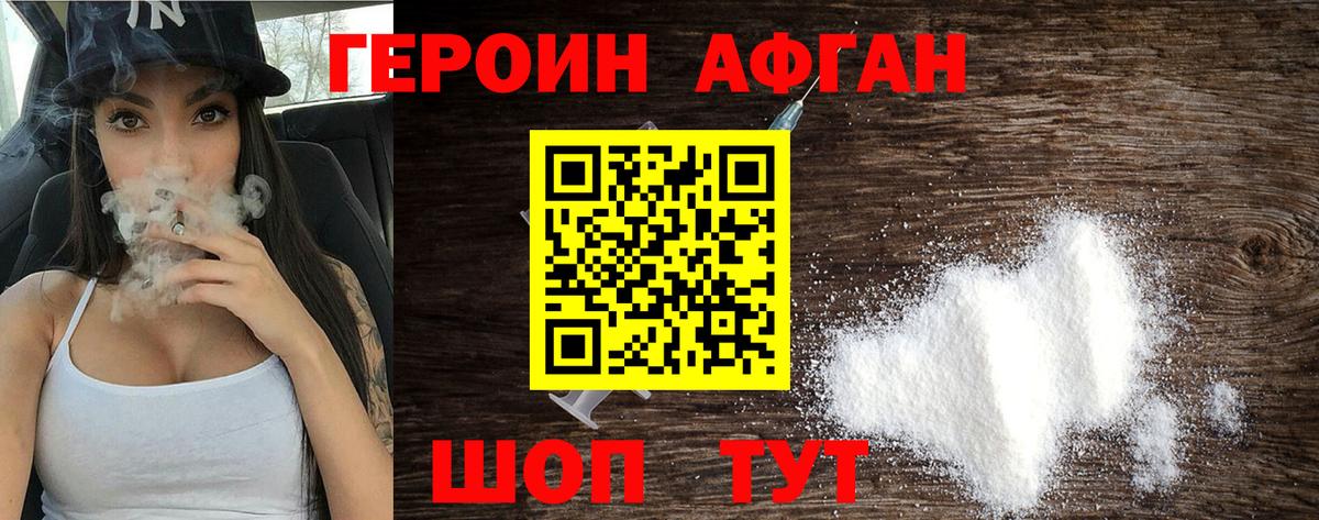 Героин Heroin Красногорск