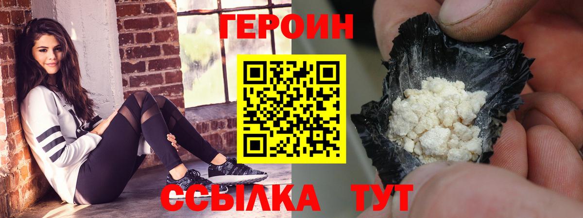 Героин герыч  Вход с VPN  Красногорск 