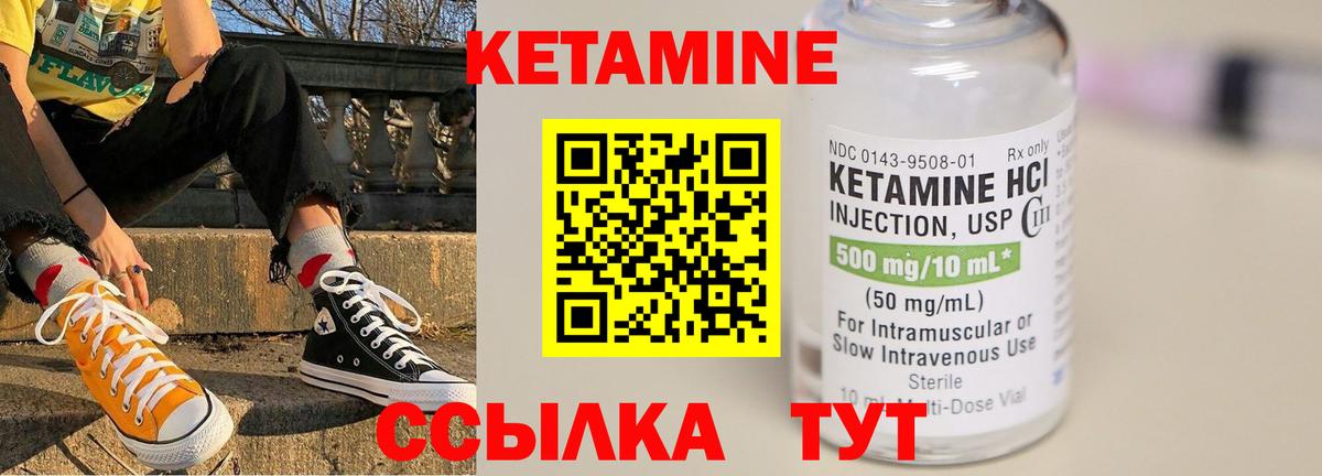 КЕТАМИН ketamine  Вход с VPN  Красногорск 