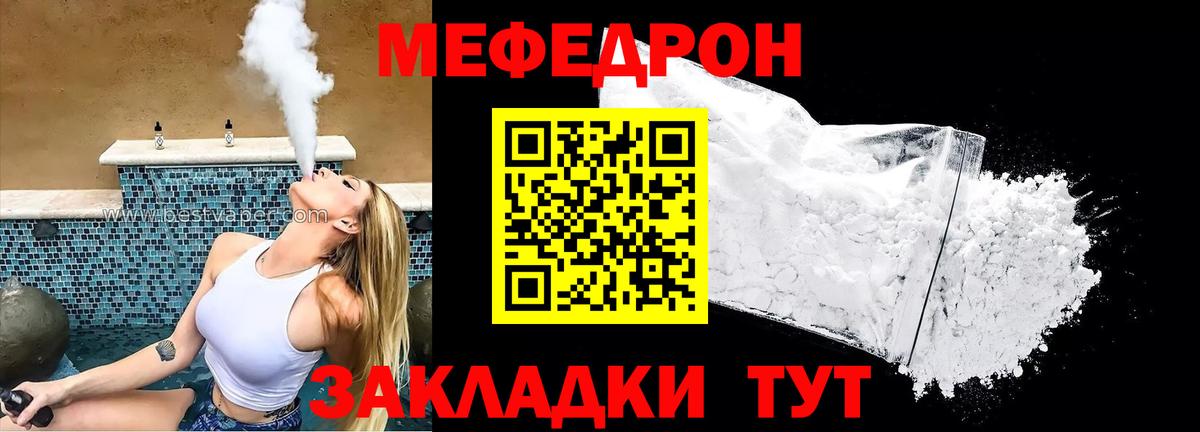 Меф  Мефедрон мяу мяу  цена наркотик  Вход с VPN  Красногорск  МЕФ  МЯУ-МЯУ мяу мяу 