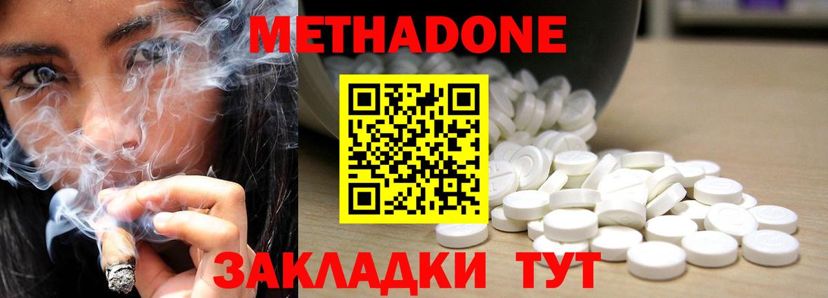 МЕТАДОН кристалл  Вход с VPN  Красногорск 
