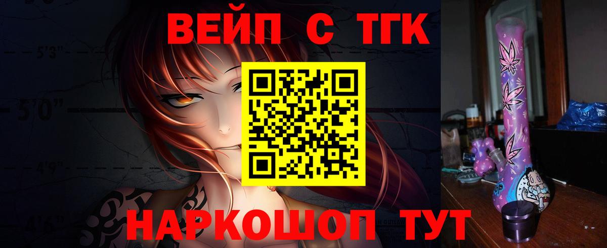Красногорск  ТГК вейп с тгк  Дистиллят ТГК жижа  Вход с VPN 